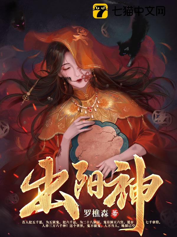 出阳神 – 罗樵森